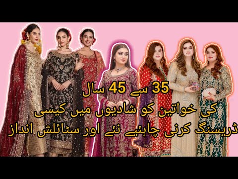 35 to 45 Years Women Styling Dress Designing Ideas For Wedding Functions /Style by Saba