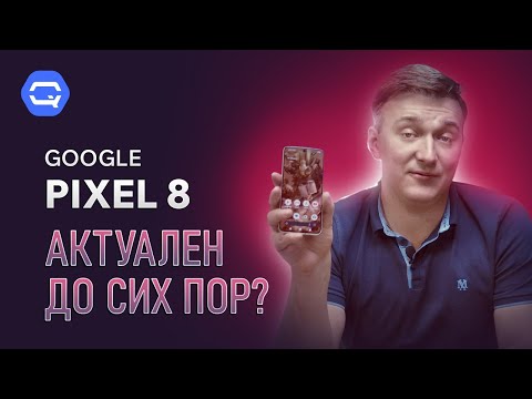 Google Pixel 8. Стоит ли покупать?