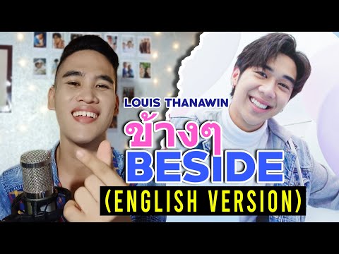 [ENGLISH] ข้างๆ (BESIDE) - Louis Thanawin | Fish Upon The Sky OST | Khang Khang | David Perido Cover