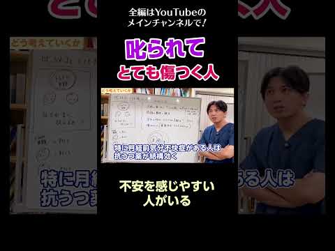 [7]叱られるととても傷つく人／不安を感じやすい人がいる