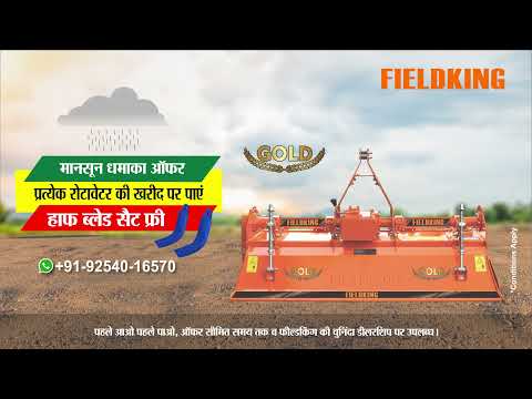 फील्डकिंग मानसून  धमाका ऑफर | Fieldking Monsoon Dhamaka Offer