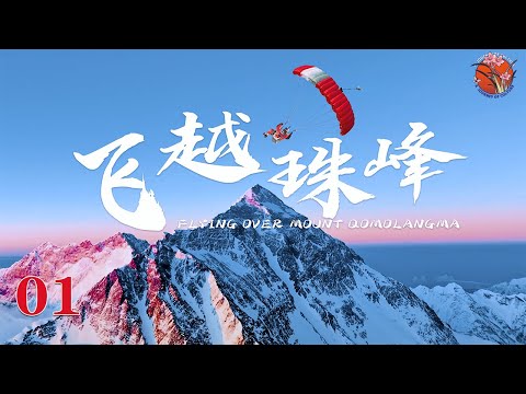 【Extreme Flight】Defying the Impossible! Paragliding from 8,000 Meters 挑战不可能！8000米处起飞 2023珠峰登山队