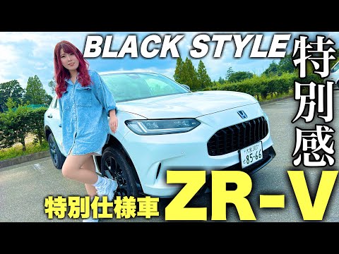 【快適なSUV】ZR-V特別仕様車ブラックスタイルがかっこよすぎる！ホンダオデッセイ乗りが嫉妬する超快適内外装を徹底チェック！