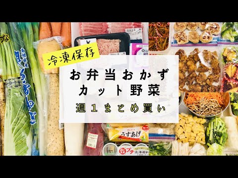 【まとめ買い】簡単！お弁当おかず作り置き/カット野菜/冷凍保存