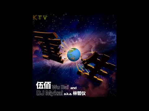 伍佰《重生》无损音质 (Album Version)