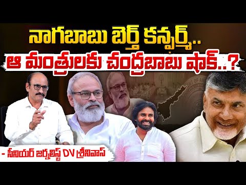 ఆ మంత్రులకు చంద్రబాబు షాక్..? | CM Chandrababu Gives Shock To Ministers | Red Tv