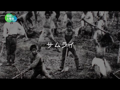 歴史がつむぐサムライシルク_羽田土曜会