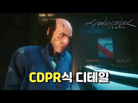 사펑 2077의 흥미로운 디테일과 TMI 2편