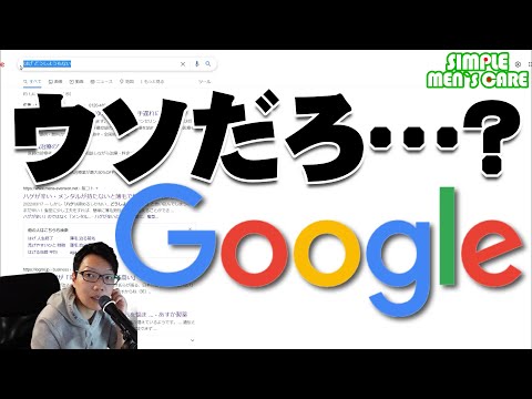 「薄毛　改善」で検索……しなきゃよかった【マジで焼け野原】