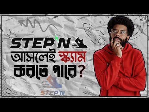 StepN *Move To Earn* Will Scam? ⛔| StepN প্রজেক্ট এ ইনভেস্ট করা ঠিক হবে? 🤔 | Stepn Explained Bangla