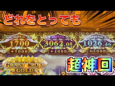 【メダルゲーム】グランドクロスゴールドで上乗せが激アツな台をプレイしたら！？