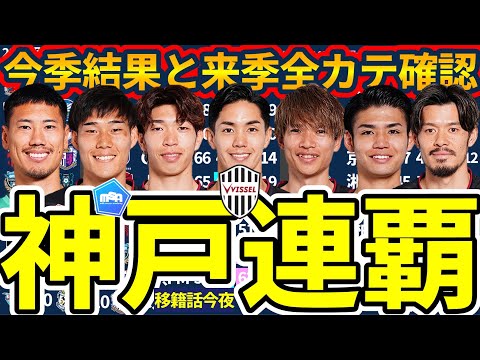 【ヴィッセル神戸連覇達成&J1最終順位表】賞金圏内で東京&川崎もフィニッシュ&来季のJ1/J2/J3の全体像はどうなった？！