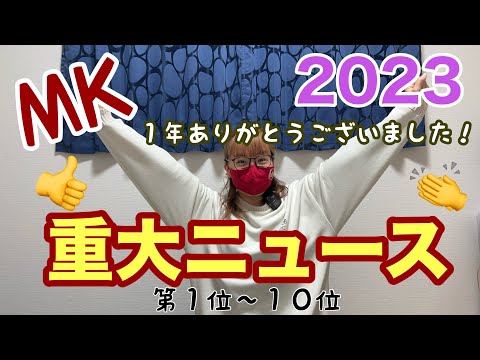 2023年 年末のご挨拶！#コペン