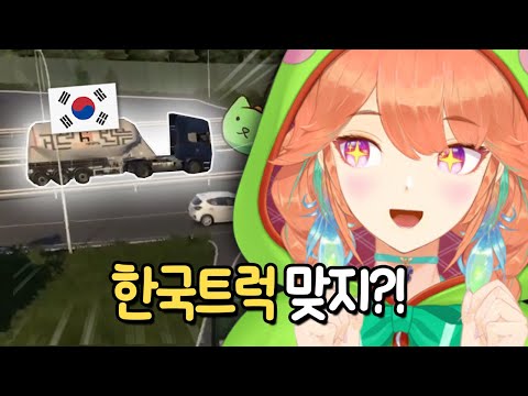 한국 트럭은 내가 잘 알아