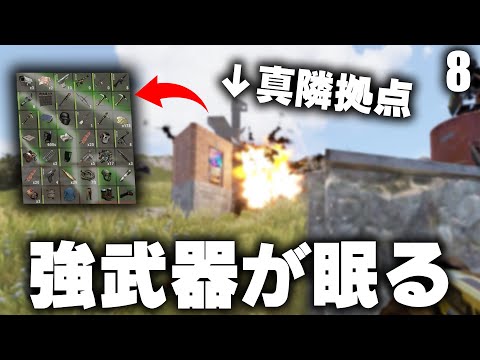 真隣の拠点をレイドしたら予想通り強武器が!? / Season27 #8