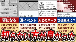 【閲覧注意】背筋が凍るほど怖い都市伝説TOP15【初代ポケモン】