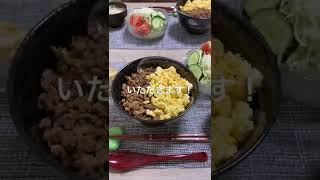 【時短レシピ】サクッと作れる二食丼