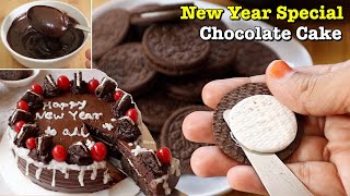 Oreo Cake 👉 ఎలాంటి పిండి క్రీం వాడకుండా ఎవ్వరైనా ఈజీగా చేసుకోగలిగే Chocolate Cool Cake | Cake