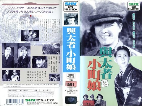 与太者と小町娘　　　　　　野村浩将監督　　　大日方伝　坪内美子　1935年製作