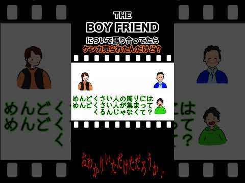 【BOYFRIEND】おわかりいただけただろうか。#shorts #lgbtq #切り抜き  #イラスト #ゲイ#boyfriend #ボーイフレンド#netflix #てんでんバラバラ