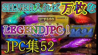 グランドクロスレジェンドJPC集52