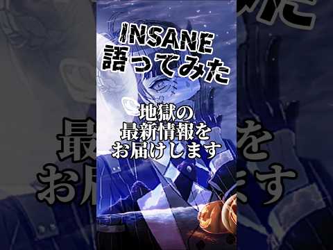 INSANE【殺人鬼になって語ってみた】#如月ゆう  #shorts