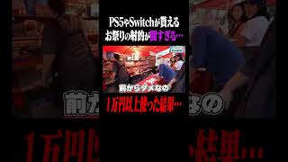 これ無理じゃね？PS5やSwitchが貰えるお祭りの射的が闇すぎる…