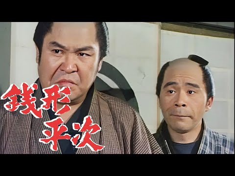 銭形平次01エピソード169~171 歴史犯罪映画 Full HD 2024