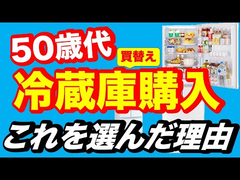 ＜体験談＞冷蔵庫の失敗しない選び方