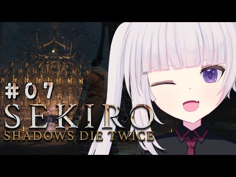 【SEKIRO: SHADOWS DIE TWICE | 隻狼】#07 お猿から【ネタバレ注意】