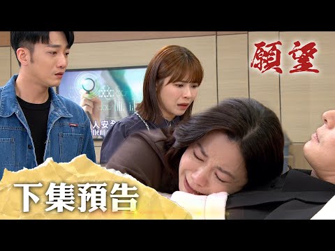 願望 EP112預告｜終於說出口 碧玉：他是你們爸爸！愛倫拿著媽媽遺照跟世賢攤牌了！｜【十時塑】