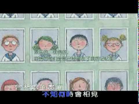 幾米--畢業歌