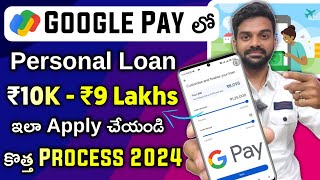 Google pay personal loan | How to get instant loan online telugu | Instant personal loan app telugu