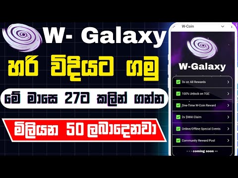 W coin sinhala | W galaxy new update | w coin telegram aidrop