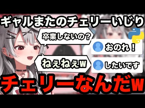 【AI切り抜き】ギャルまたからチェリーで煽られる精鋭リスナー【ホロライブ切り抜き/沙花叉クロヱ】