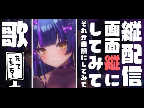 【歌枠】お歌うたうよ【#えとなま】