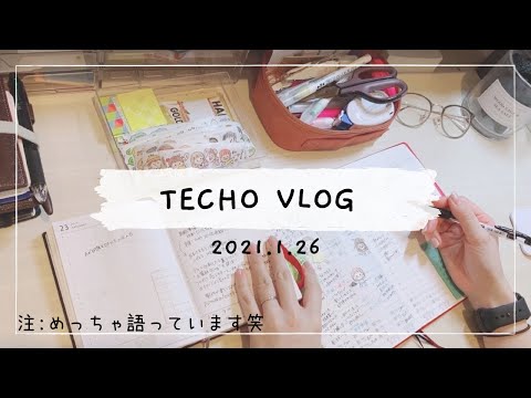 【手帳Vlog】久しぶりの手帳タイム／手帳を使う意味とは？