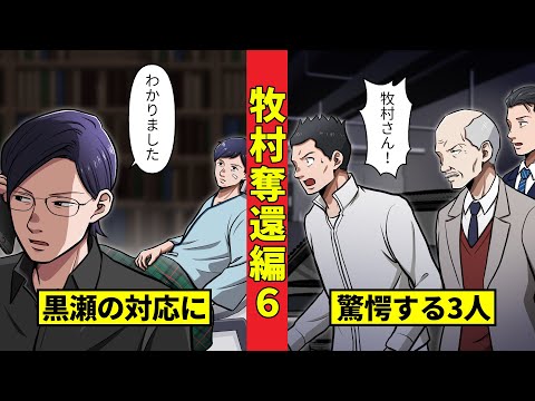 【ニート極道3‐34】大判代表が牧村を奪還！黒瀬の仕返しに驚く3人...一体何が？＜牧村奪還編６＞