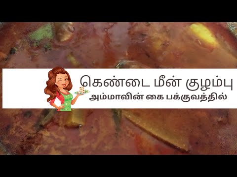 kendai Meen Kuzlambu In Tamil / Meen kulambu In Tamil #fish  #meenkulambu   @EnSamayalAraiyl