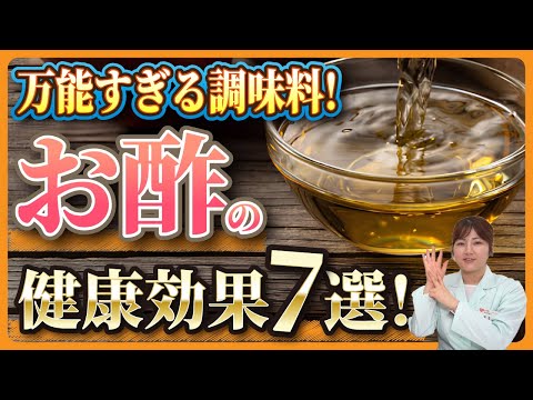 【管理栄養士が解説】ダイエットにも貧血予防にも！万能すぎるお酢の健康効果7選