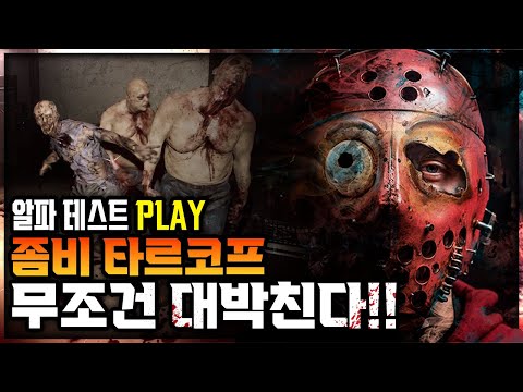 이거 진짜 재밌습니다! 신작 국산 좀비 타르코프 🔥더 미드나잇 워커스🔥 클로즈 알파 PLAY