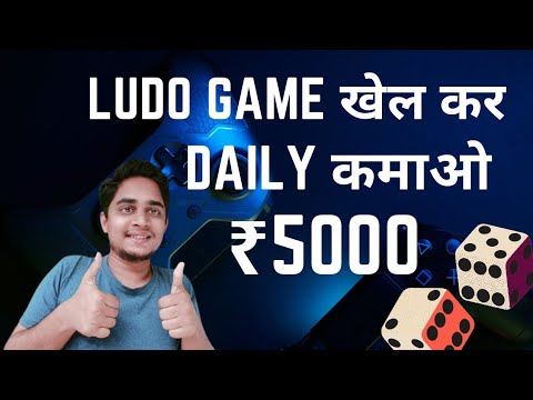 Ludo Game khelo paisa kamao/New Eraning app 2023/Self Earning App/Free Paytm Cash without investment