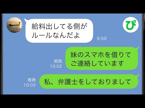 【LINE】高1妹に嘘の法律を伝え洗脳し時間外労働させまくるクソ上司→妹「もう限界」兄の俺に泣きついてきたのでクソ上司をこらしめてやった結果...w【スカッと修羅場】【総集編】