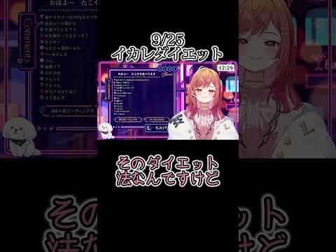 あるダイエット法を話す一条莉々華【ホロライブ切り抜き/一条莉々華】 #ホロライブ切り抜き　#一条莉々華　#shorts