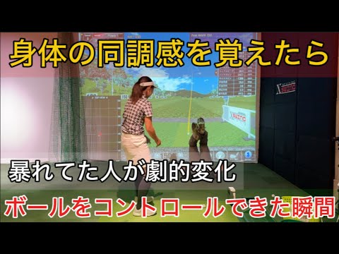 ボールをコントロールするには身体の一体感が大切！過度な下半身リードはスイングも身体も壊します。