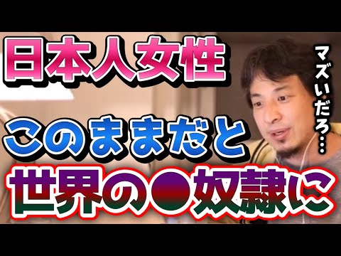 【日本人女性の未来】まずい状況になりました、日本人女性は世界中で●●になりつつあります。早くしないと日本人女性はヤバいです...ひろゆきが女性が●●される日本の状況に警告【切り抜き/論破】