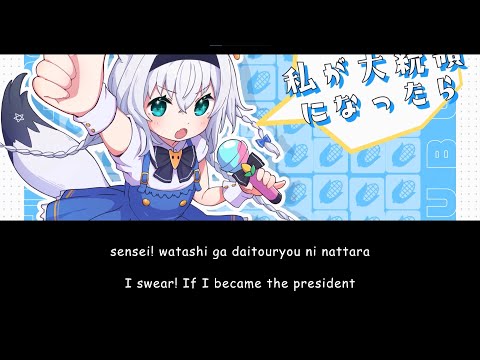 S'il Vous President / Shirakami Fubuki【Hololive】Romaji/English Lyrics