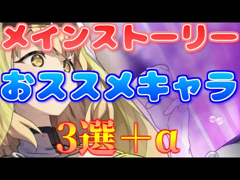 【ユグレゾ】配布＆星３未満おすすめキャラ！【ユグドラ・レゾナンス】