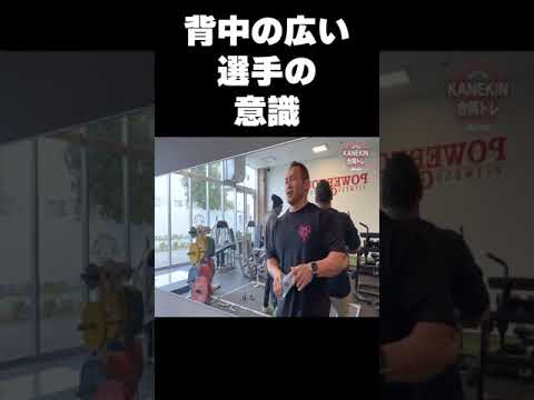 背中の広い人の意識 #shorts