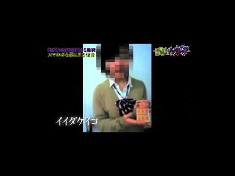 心霊映像 【ホラー】「イイダケイコ」